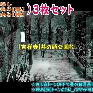 【ﾏﾝｶﾞ背景用素材】【吉祥寺】井の頭公園⑰【夜/昼/トーンなしｾｯﾄ】【３変化対応】【zip転送で中身はclipﾌｧｨﾙ】