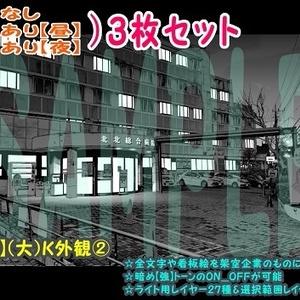 【ﾏﾝｶﾞ背景用素材】【病院】(大)K外観②【夜/昼/トーンなしｾｯﾄ】【３変化対応】【zip転送で中身はclipﾌｧｨﾙ】