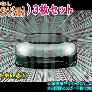 【ﾏﾝｶﾞ背景用素材】【車】外車R_赤⑥【夜/昼/トーンなしｾｯﾄ】【３変化対応】【zip転送で中身はclipﾌｧｨﾙ】