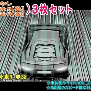 【ﾏﾝｶﾞ背景用素材】【車】外車R_赤35【夜/昼/トーンなしｾｯﾄ】【３変化対応】【zip転送で中身はclipﾌｧｨﾙ】