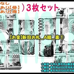 【ﾏﾝｶﾞ背景用素材】【お金】新旧お札_A組_裏①【夜/昼/トーンなしｾｯﾄ】【３変化対応】【zip転送で中身はclipﾌｧｨﾙ】