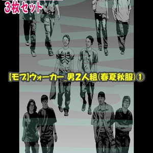 【ﾏﾝｶﾞ背景用素材】【モブ】ウォーカー_男２人組(春夏秋服)①【夜/昼/トーンなしｾｯﾄ】【７変化対応】【zip転送で中身はclipﾌｧｨﾙ】