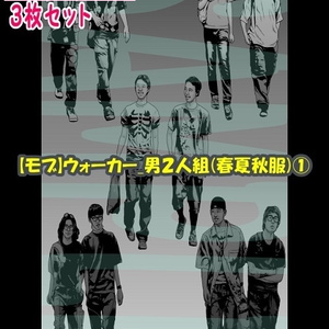 【ﾏﾝｶﾞ背景用素材】【モブ】ウォーカー_男２人組(春夏秋服)①【夜/昼/トーンなしｾｯﾄ】【７変化対応】【zip転送で中身はclipﾌｧｨﾙ】
