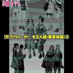 【ﾏﾝｶﾞ背景用素材】【モブ】ウォーカー_女２人組(春夏秋服)②【夜/昼/トーンなしｾｯﾄ】【７変化対応】【zip転送で中身はclipﾌｧｨﾙ】