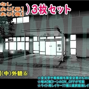 【ﾏﾝｶﾞ背景用素材】【病院】(中)外観⑥【夜/昼/トーンなしｾｯﾄ】【３変化対応】【zip転送で中身はclipﾌｧｨﾙ】