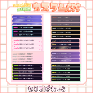 【配信素材】コメントカスタムCSS【Twitch対応】