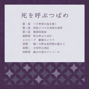 ヤドリギスピンオフ】春の夜長に匂ひ立つ【CoCシナリオ】 - まつげ屋
