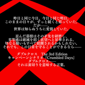 TRPG ダブルクロス　セット ダブルクロス The 3rd Edition データ＆ルールブック アン