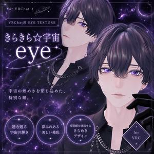 【紗夜】きらきら☆宇宙 eye