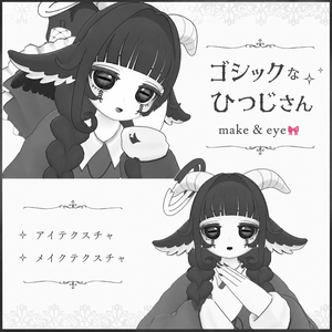 【Baphy】ゴシックなひつじさんmake＆eye🎀