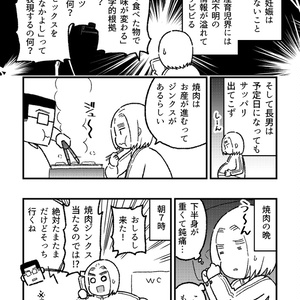 じつろく！親業はじめました