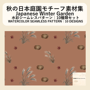秋の日本庭園モチーフ素材集（10本セット）Autumn Japanese Garden Motifs – 10 Set