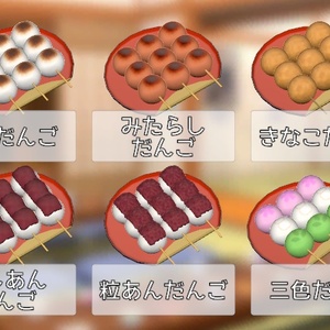 食べる＆飲むモーション付き　だんごセット 缩略图 4