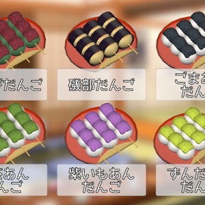 食べる＆飲むモーション付き　だんごセット 缩略图 5