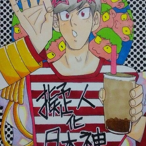 擬人化日本神話その３