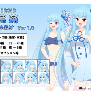 琴葉葵　フリー立ち絵素材