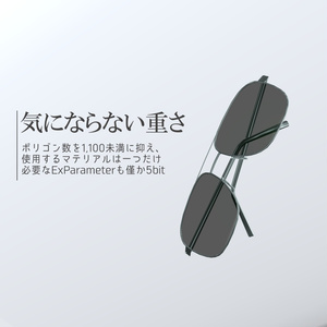 「ギミック付き3Dモデル」サングラスギミック [VRC向け] 缩略图 4