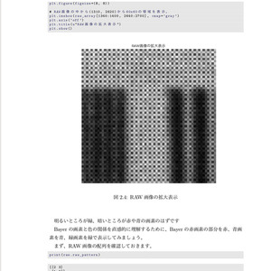 PythonとColabでできる - ゼロから作るRAW現像 PDF版