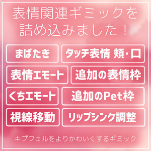 キプフェルエモートプラス（まばたき・もぐもぐ・タッチ表情など）【VRChat】 缩略图 2