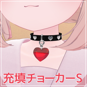 ギミック搭載！充填チョーカーS【VRChat】