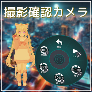 Photography Check Camera [VRChat / Free]