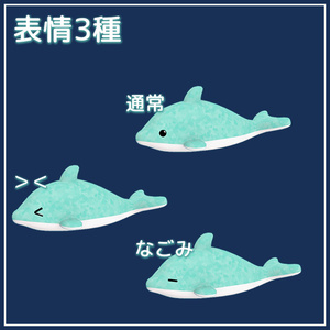 回る揺れる！イルカのヘイロー（表情付き）【VRChat】 缩略图 3