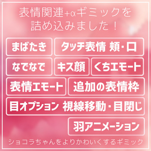 ショコラエモートプラス（まばたき・なでなで・もぐもぐ他）【VRChat】 缩略图 2