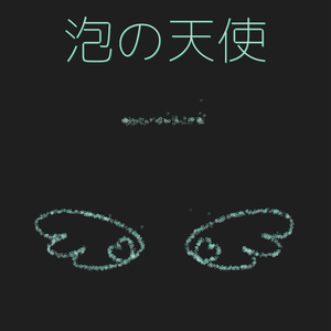 【セール】泡エフェクトの天使の輪・羽【VRChat】