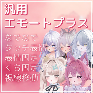 Universal Emote Plus Gimmick for Any Avatar! [VRChat]