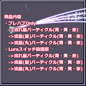 流星＆流れ星パーティクル(#0068) 缩略图 2