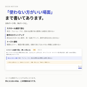 DEEB MOTION ── 場面から引く、Webアニメーション109パーツ＋「使わない方がいい場面」つき