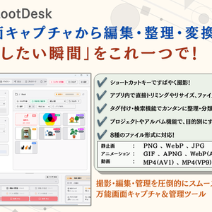 LootDesk ～スクリーンショットや動画の『撮影・管理・編集・変換』を統合したメディア管理ツール～