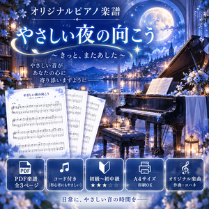 オリジナル楽譜
