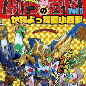 機動戦士ガンダム 玩菓道五十三次弐之宿場 森永チョコスナック