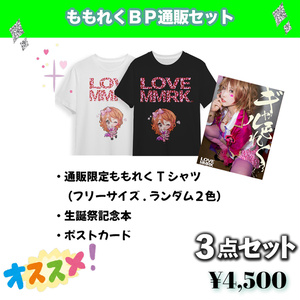 🍑ももれくBP通販セット🍑