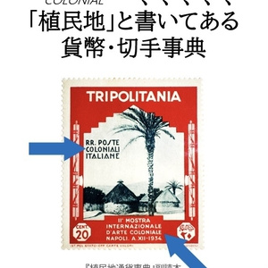 A dictionary of currency and stamps that mentions "colonies"