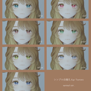 【Marycia専用】 シンプル白瞳孔 Eye Texture 缩略图 2