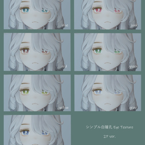 【Marycia専用】 シンプル白瞳孔 Eye Texture 缩略图 3
