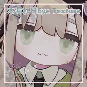 【5アバター対応】木漏れ日 Eye Texture 缩略图 3