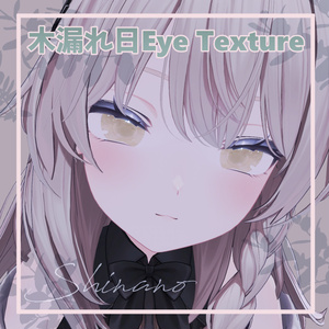 【5アバター対応】木漏れ日 Eye Texture 缩略图 7