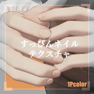 【Marycia専用】すっぴんネイル テクスチャ