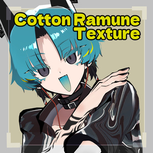 【SiuSiu専用】Cotton Ramune Texture【おまけあり】