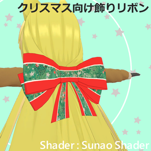 クリスマス向けの飾りリボン
