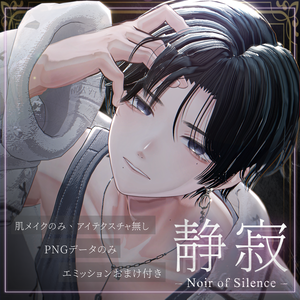 【狛乃(Komano)専用】静寂のノワール – Noir of Silence –｜Make up Texture