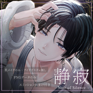 【狛乃(Komano)専用】静寂のノワール – Noir of Silence –｜Make up Texture