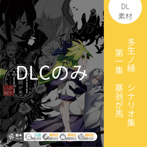 多生ノ縁 - BOOTH 多生ノ縁 - BOOTH