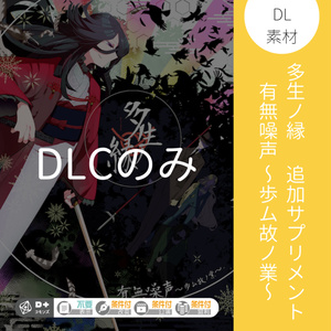 多生ノ縁 - BOOTH 多生ノ縁 - BOOTH