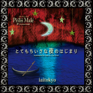 Příliš Malé ～とてもちいさな夜のはじまり～