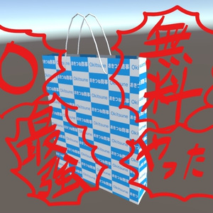 【無料】企業展示会とかでよくある紙袋【Vケット2】