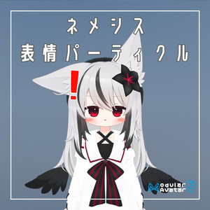 【MA対応】ネメシス表情パーティクル